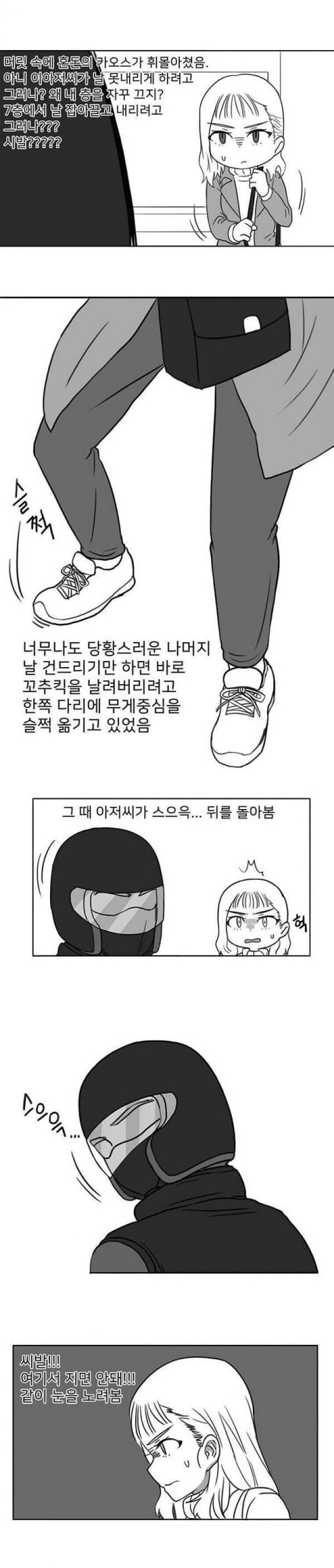엘레베이터에서 배달원과 단 둘만 있게 된 여성