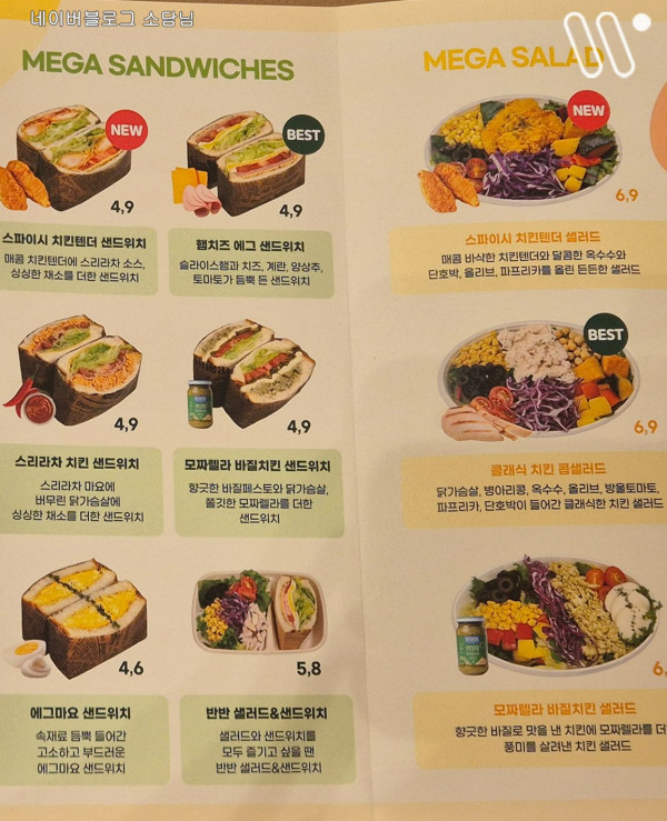 메가커피 일부 매장에서만 판매한다는 샐러드 샌드위치
