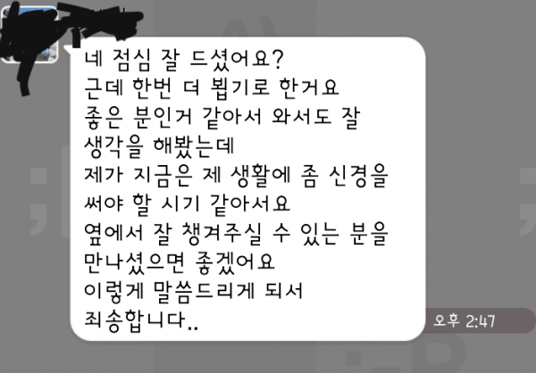 인성이 좋아서 더 아쉬운 소개팅녀