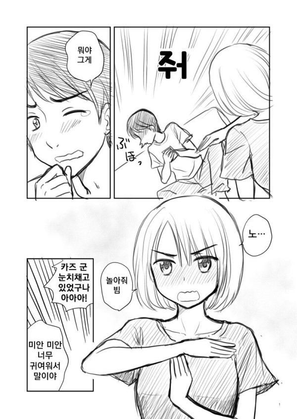 심심한 신혼부부 manhwa