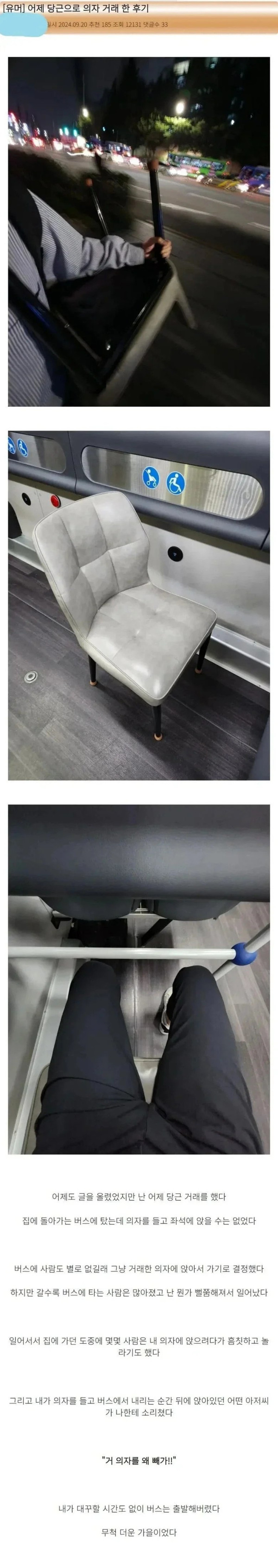 당근으로 의자 거래 한 후기