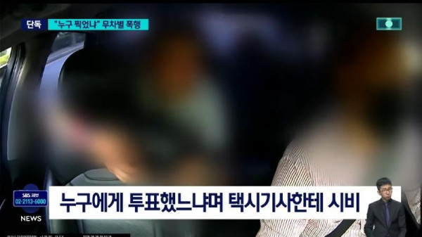 택시기사 무차별 폭행한 20대 남성
