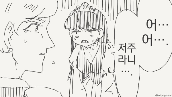 진정한 사랑으로 저주가 풀리는