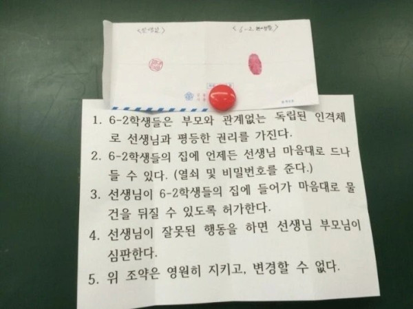 강제로 각서 쓰게한 교사 논란