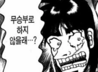 토사장아.... 무승부로 하지않을래....ㅠㅠ??