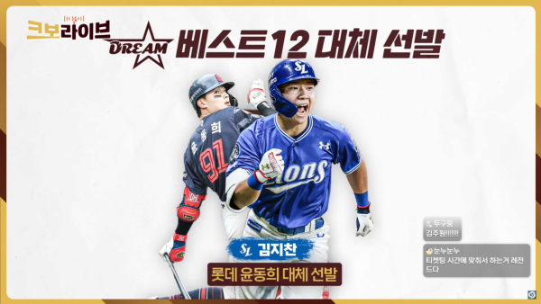2025 KBO 올스타전  부상 대체 선수 발표