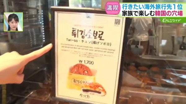 드디어 대전 성심당 튀김소보로 맛을 알아버린 일본인...