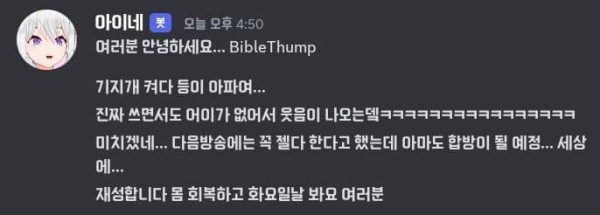 어느 버튜버의 휴방 사유 ㅋㅋㅋㅋㅋㅋㅋ