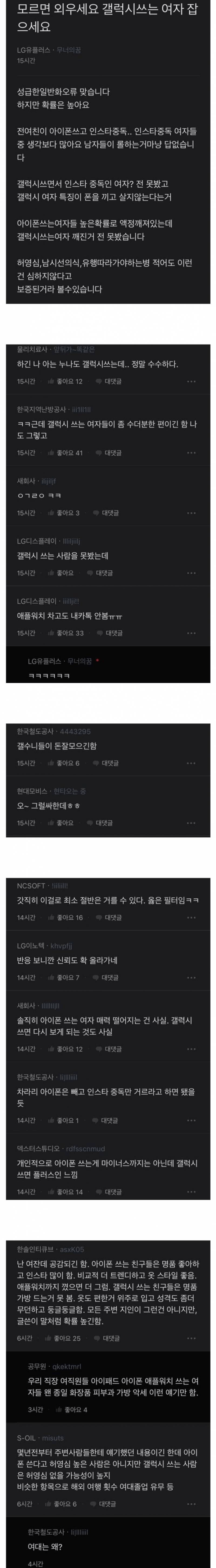 모르면 외우세요. 갤럭시쓰는 여자 잡으세요