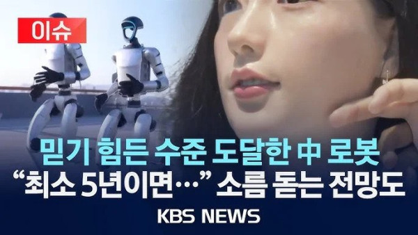 점점 발전하는 휴머노이드 로봇 기술력 근황