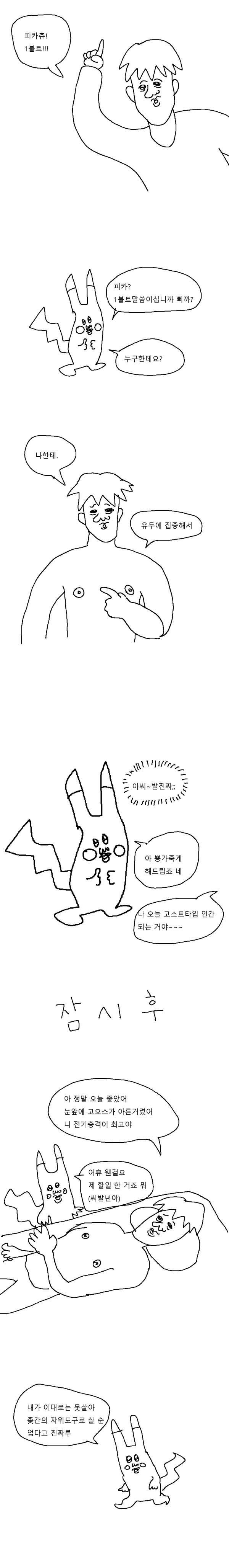포켓몬 탄생에 얽힌 전설