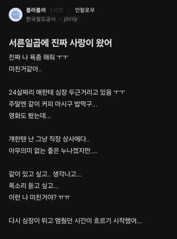 24살 이성에게 데쉬 중이라는 37세 철도공사.jpg