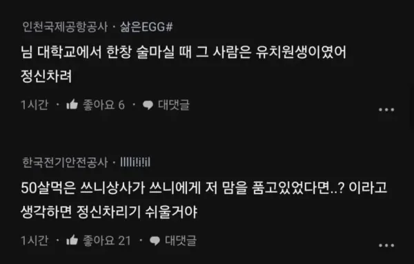 24살 이성에게 데쉬 중이라는 37세 철도공사.jpg