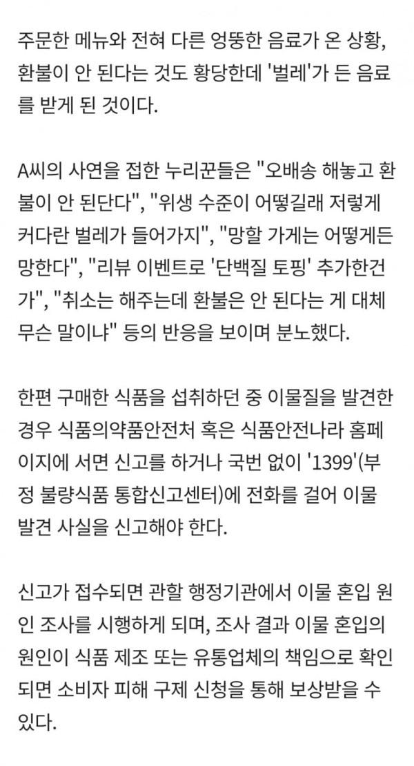 오배송 메뉴 환불 못해준다는 카페 논란