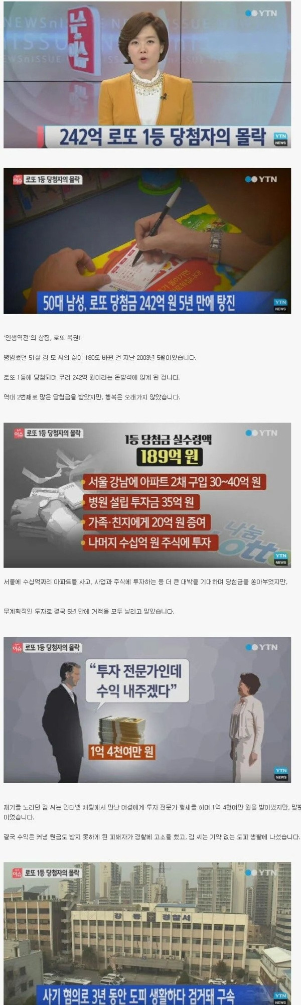 로또 당첨금 242억을 날린 사람