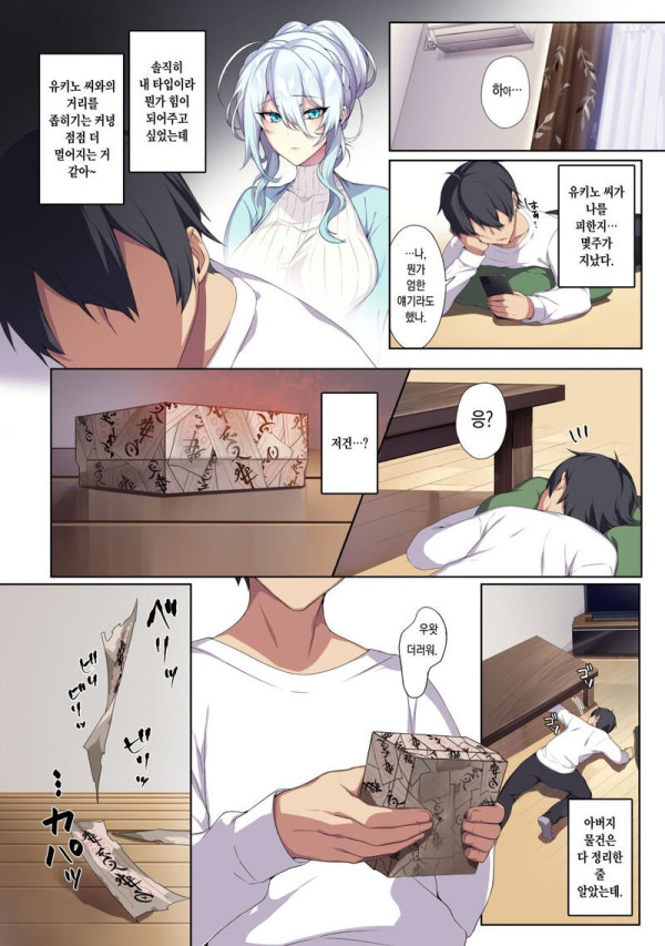 집세 밀린 미망인 설녀와 절대반지.manhwa