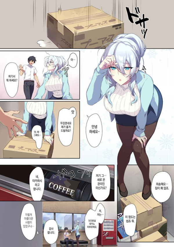 집세 밀린 미망인 설녀와 절대반지.manhwa