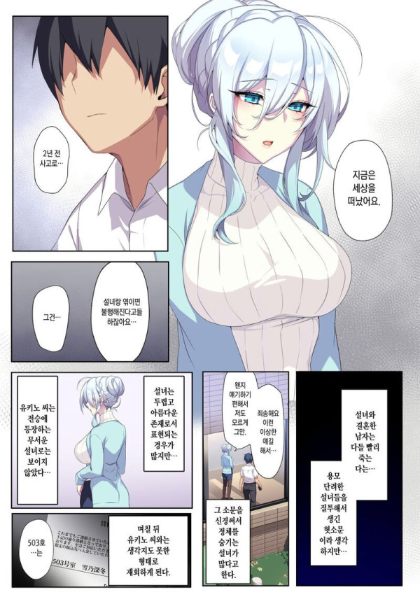 집세 밀린 미망인 설녀와 절대반지.manhwa