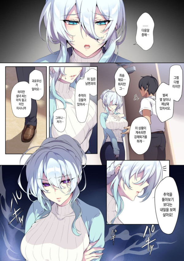집세 밀린 미망인 설녀와 절대반지.manhwa