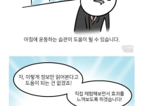 하루를 바꾸는 아침 운동의 힘