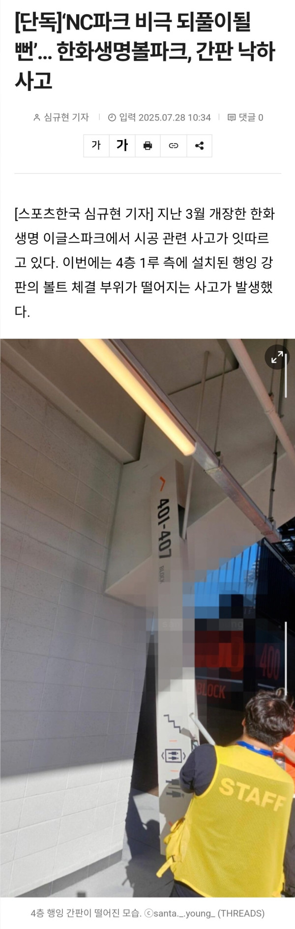 한화 구장에서도 nc파크랑 똑같은 사고날뻔했네 ㄷㄷ