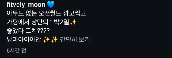 핏블리, 최근 근황 공개