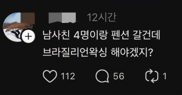 남사친들이랑 펜션가려면 해야하는거 ㄷㄷㄷㄷㄷㄷㄷㄷㄷㄷㄷ