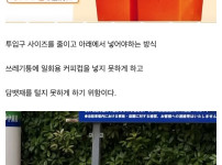 요즘 일본에 설치중이라는 새쓰레기통