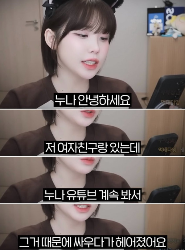 여캠 때문에 여친이랑 헤어진 사람