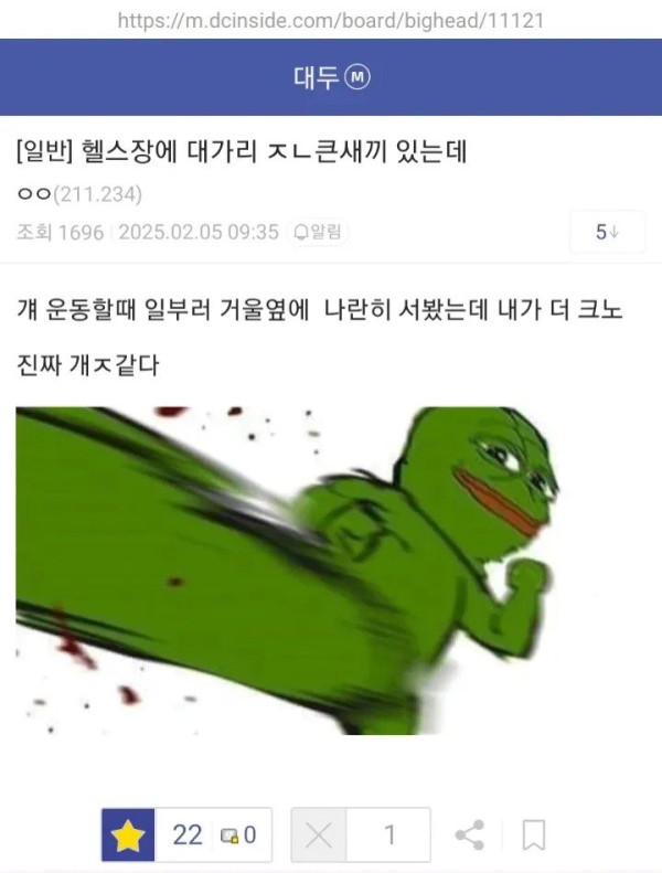 헬스장에 대가리 ㅈㄴ큰새끼 있는데