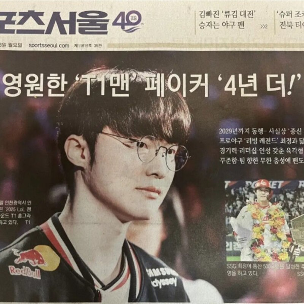 오늘자 스포츠 신문 1면