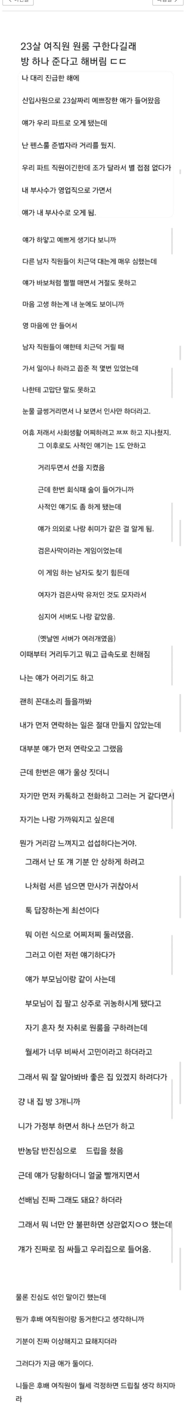 23살 나이 어린 여직원에게 방하나줌