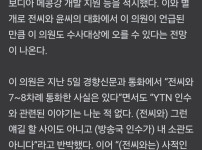 건진법사  이철규 통해 YTN 인수 방법 알아보겠다