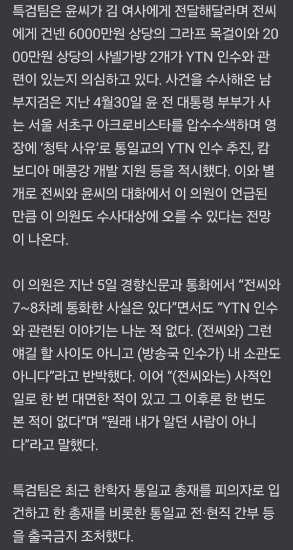 건진법사  이철규 통해 YTN 인수 방법 알아보겠다