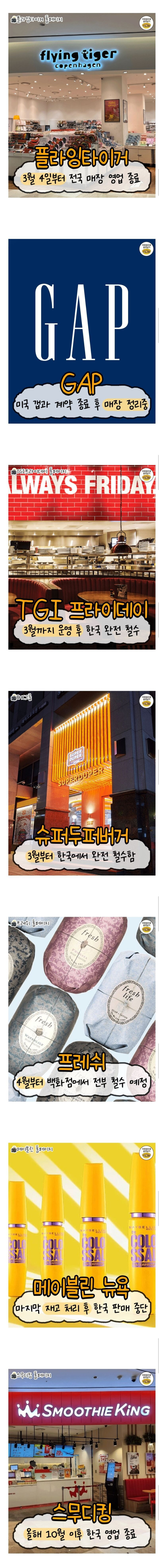 올해 한국 철수하는 브랜드