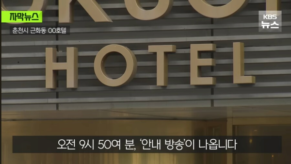 춘천의 레전드 호텔