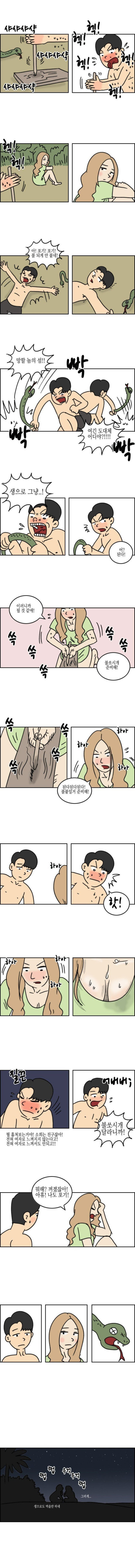 여사친과 무인도에 단둘이 같이는 만화