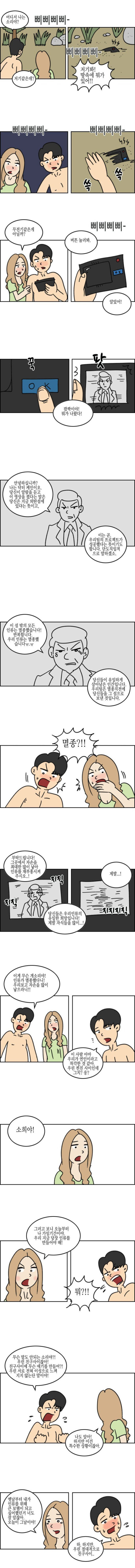 여사친과 무인도에 단둘이 같이는 만화