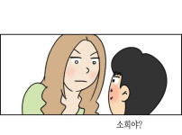 여사친과 무인도에 단둘이 같이는 만화