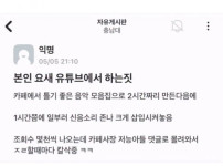 카페 사장들 한테 욕먹은 에타인