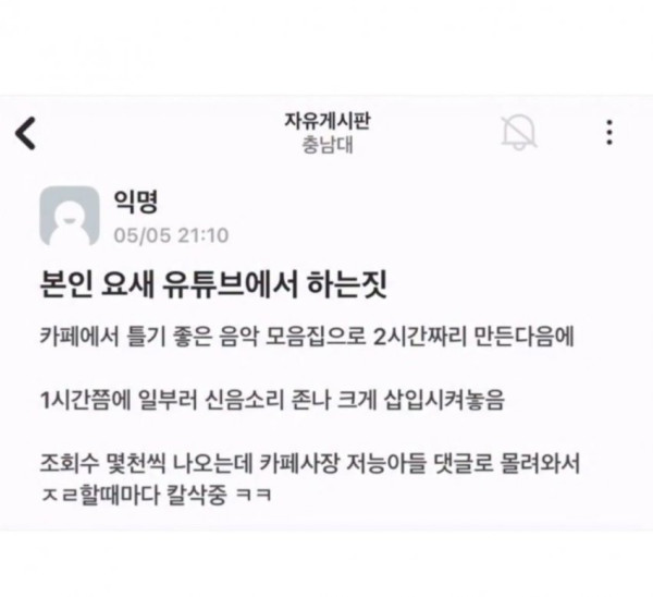 카페 사장들 한테 욕먹은 에타인