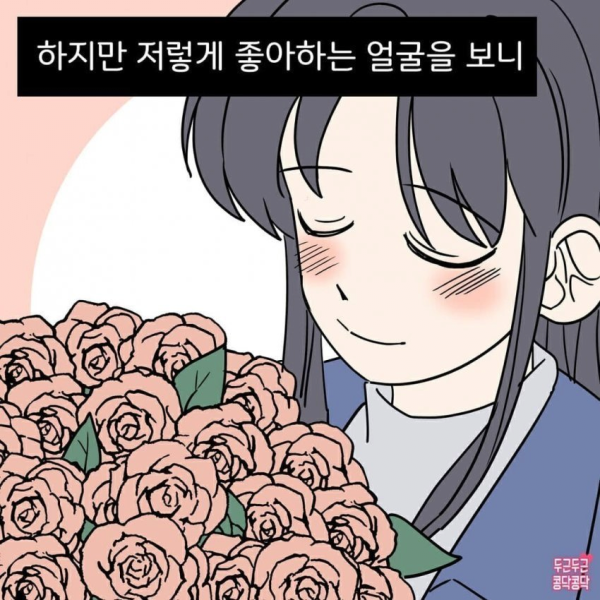꽃을 좋아하는 여자친구