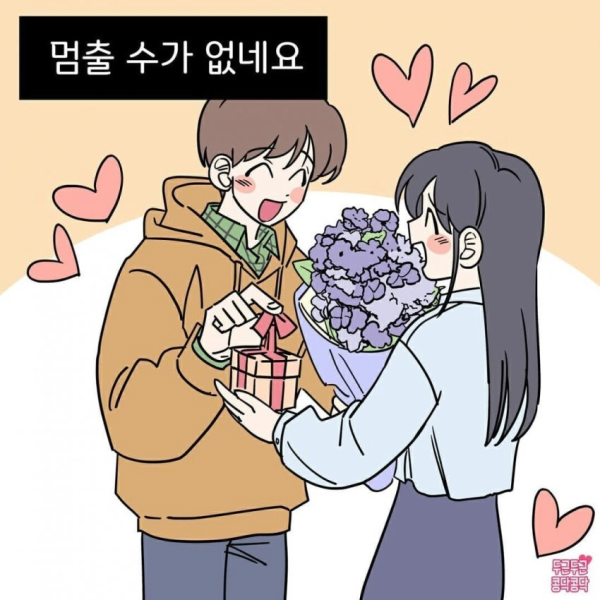 꽃을 좋아하는 여자친구