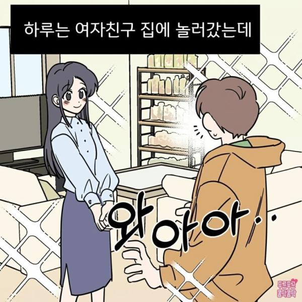 꽃을 좋아하는 여자친구