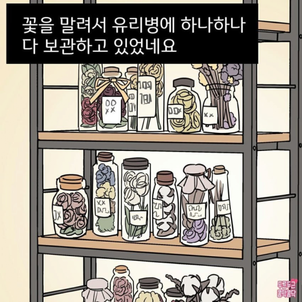 꽃을 좋아하는 여자친구