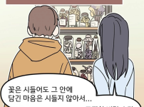 꽃을 좋아하는 여자친구