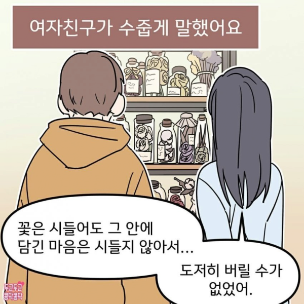 꽃을 좋아하는 여자친구