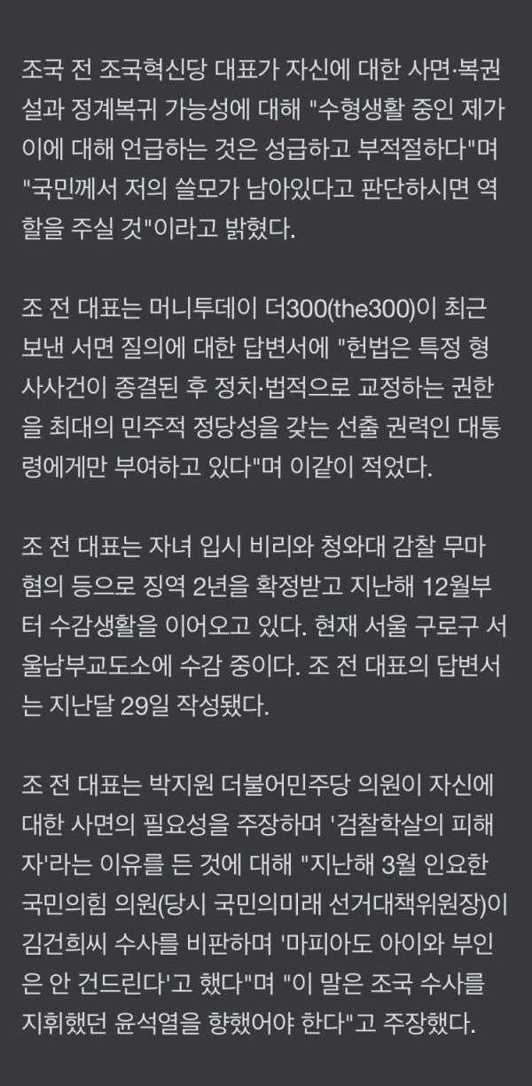 조국 사면복권 성급하고 부적절 국민이 쓸모 판단해 역할 줄 것