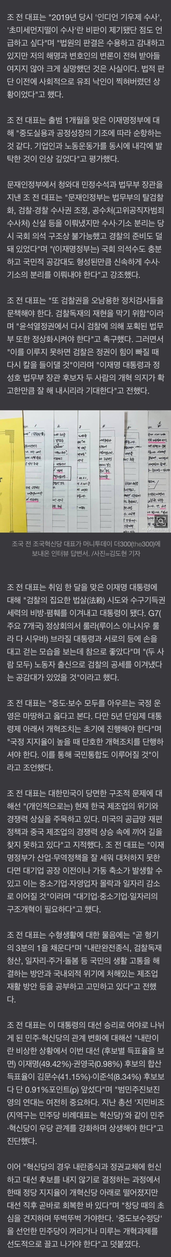 조국 사면복권 성급하고 부적절 국민이 쓸모 판단해 역할 줄 것