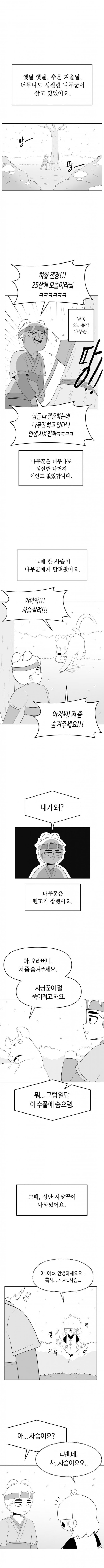 보추주의 선놈과 남욱군